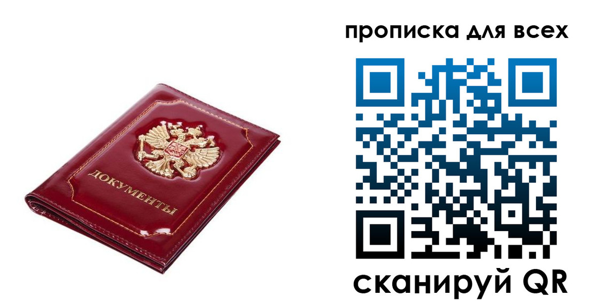 прописка для кредита в Янауле