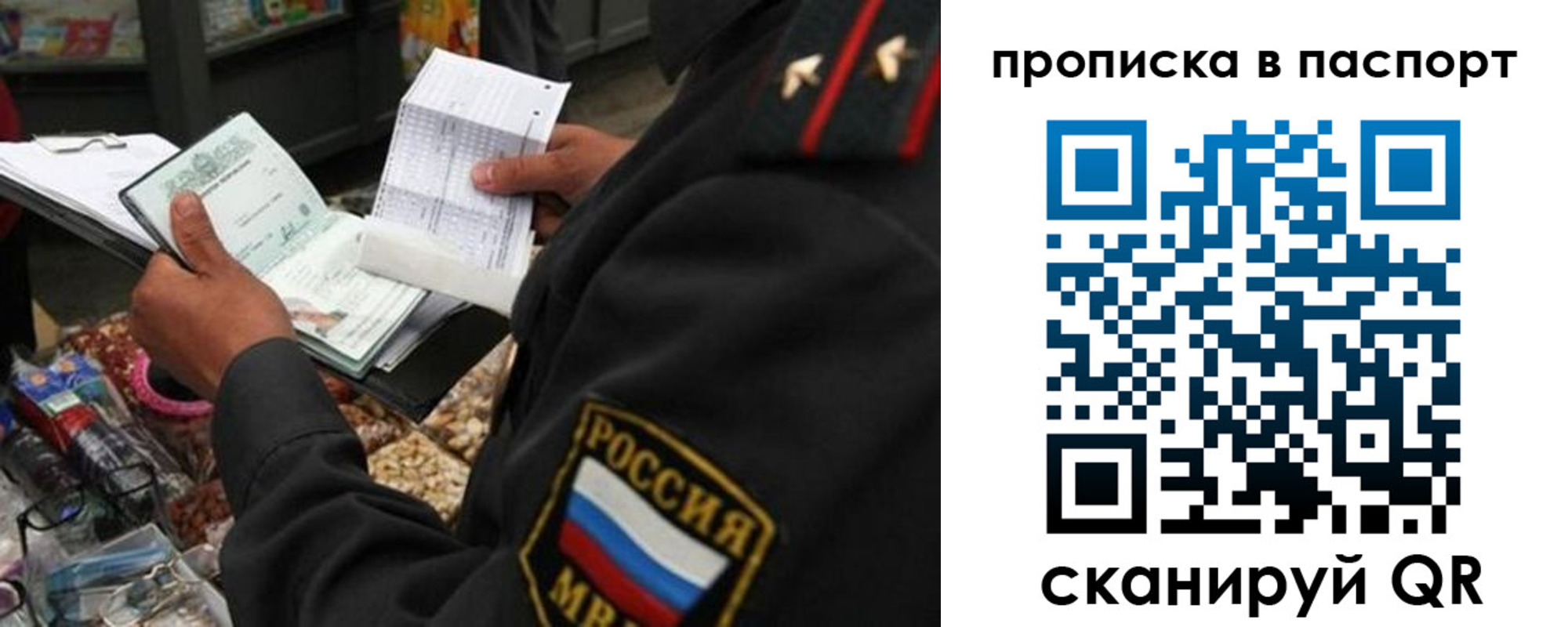 прописка штамп в Янауле