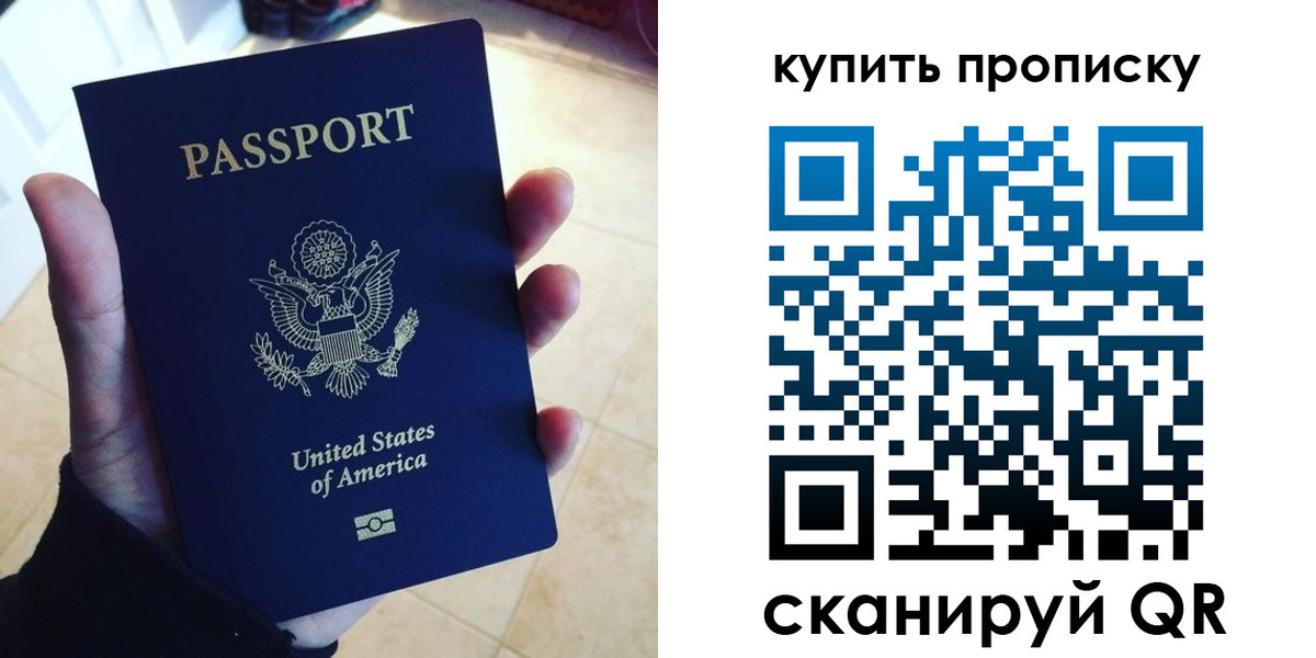 прописка для школы в Янауле