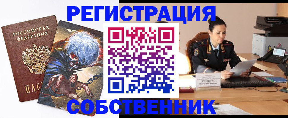 прописка штамп в Янауле