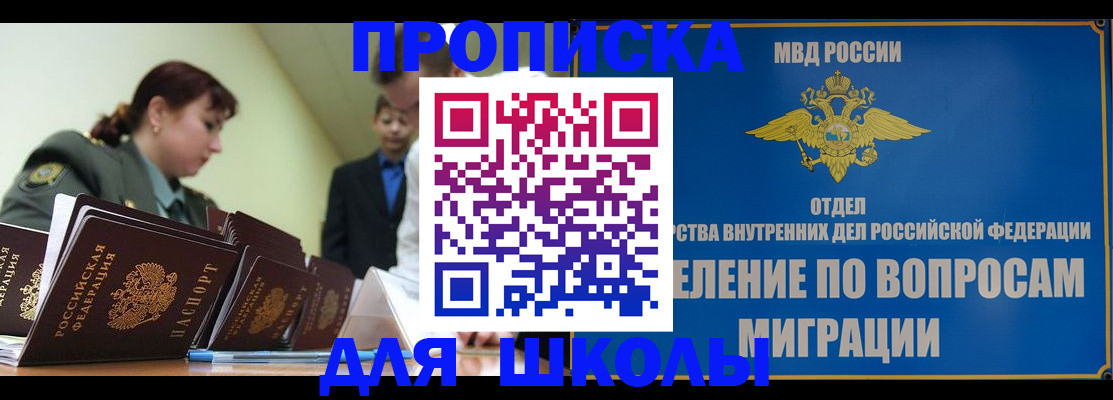 временная регистрация для всех в Янауле