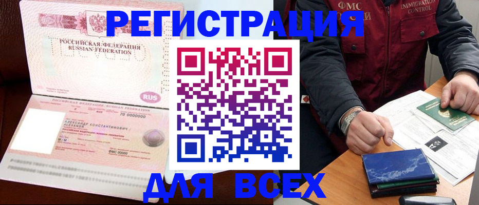 миграционный учет в Янауле